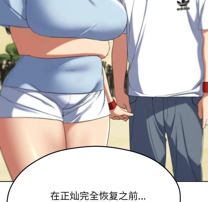 漫画《危险同学会》第50话第121张图