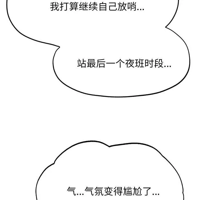 漫画《危险同学会》第50话第122张图