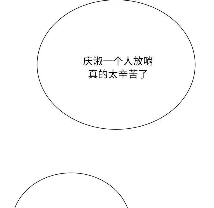漫画《危险同学会》第50话第130张图