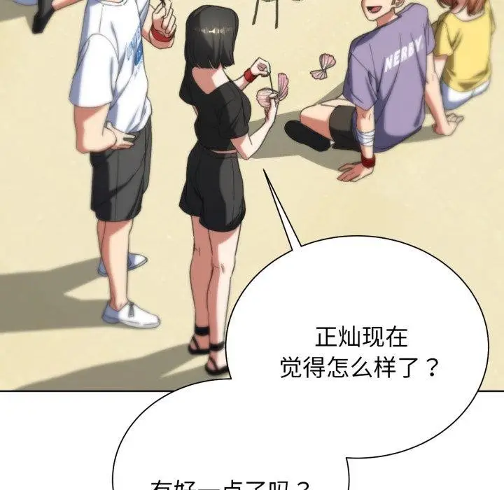 漫画《危险同学会》第50话第132张图
