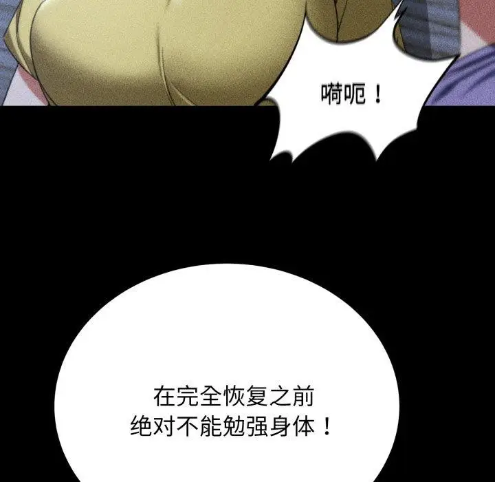 漫画《危险同学会》第50话第146张图
