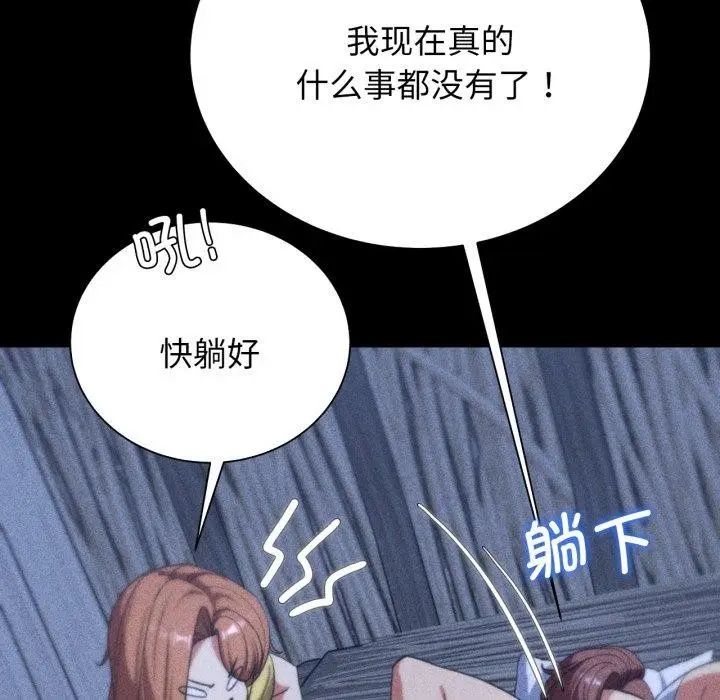 漫画《危险同学会》第50话第149张图