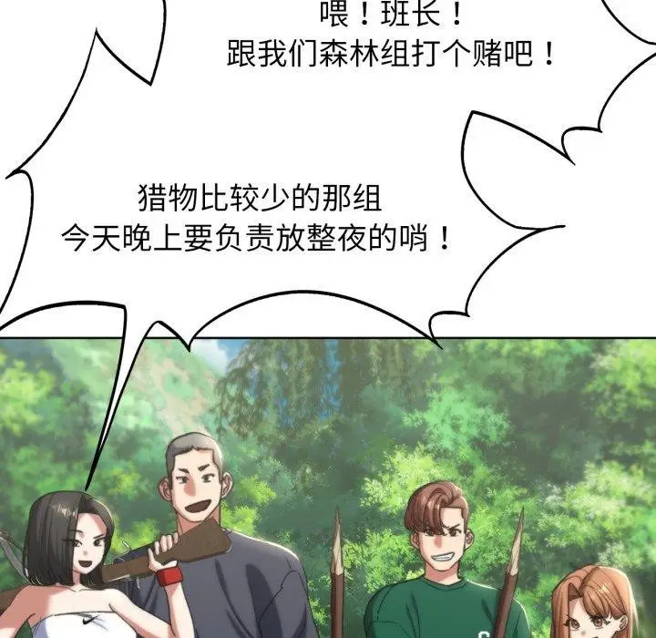 漫画《危险同学会》第50话第156张图