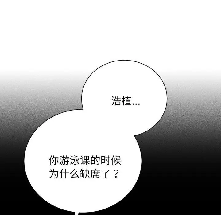 漫画《危险同学会》第50话第168张图