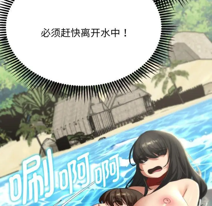 漫画《危险同学会》第50话第203张图