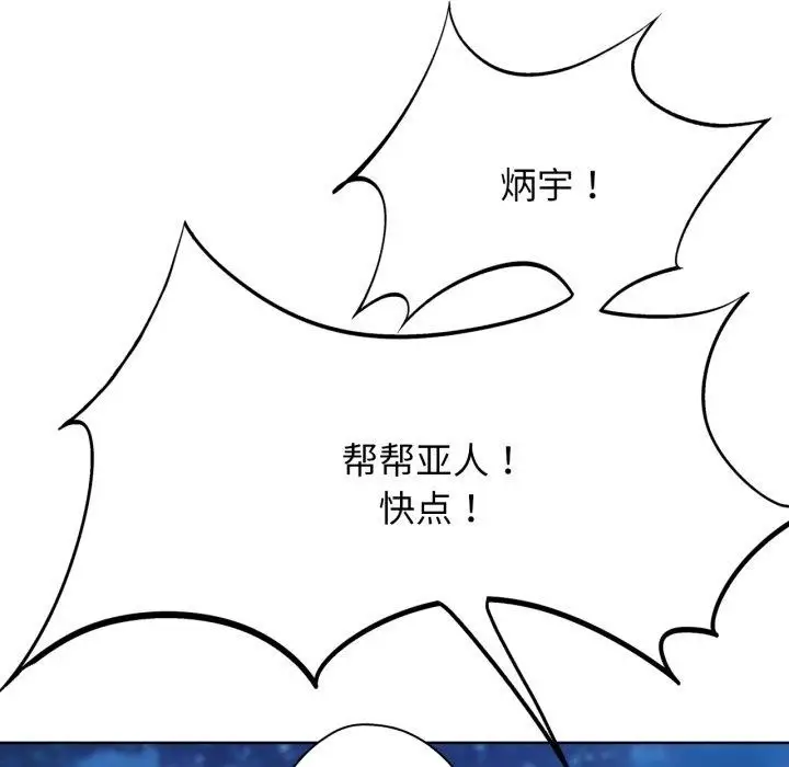 漫画《危险同学会》第50话第51张图