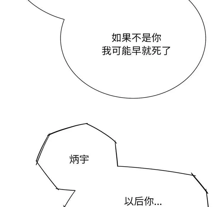 漫画《危险同学会》第50话第62张图