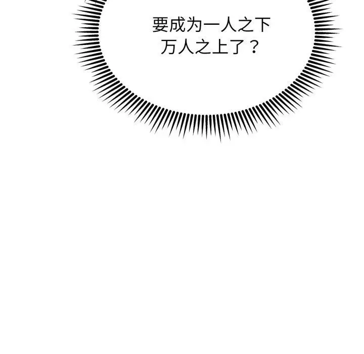 漫画《危险同学会》第50话第67张图