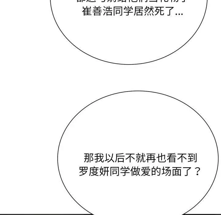漫画《危险同学会》第50话第80张图