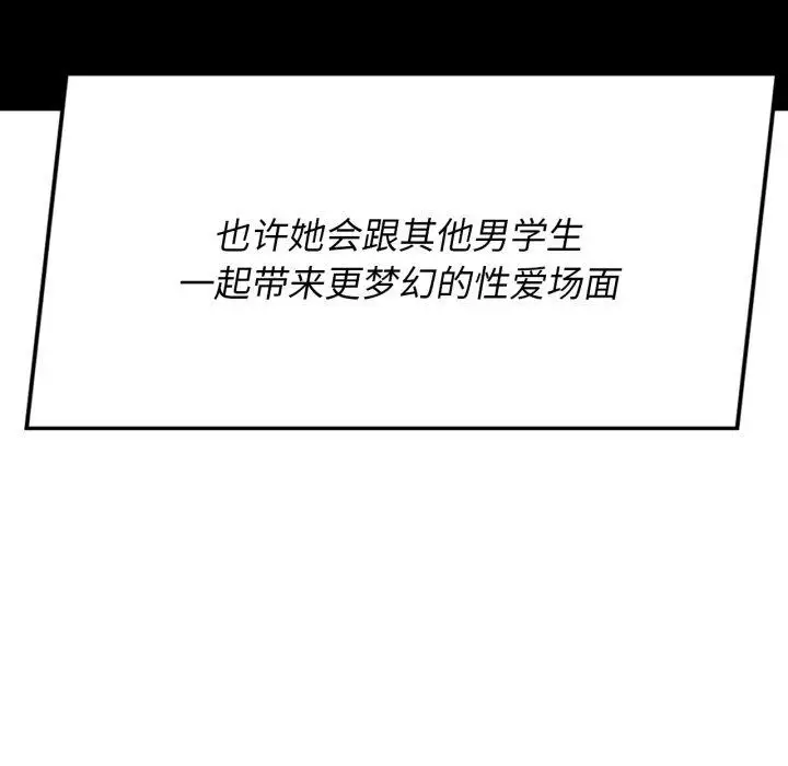 漫画《危险同学会》第50话第85张图