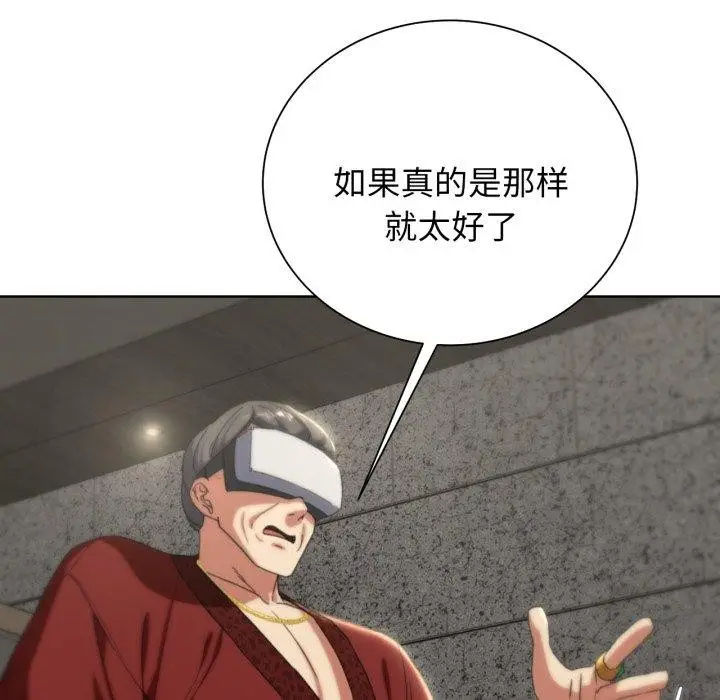 漫画《危险同学会》第50话第86张图
