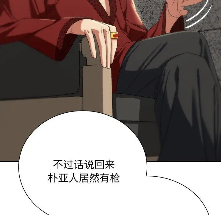 漫画《危险同学会》第50话第87张图