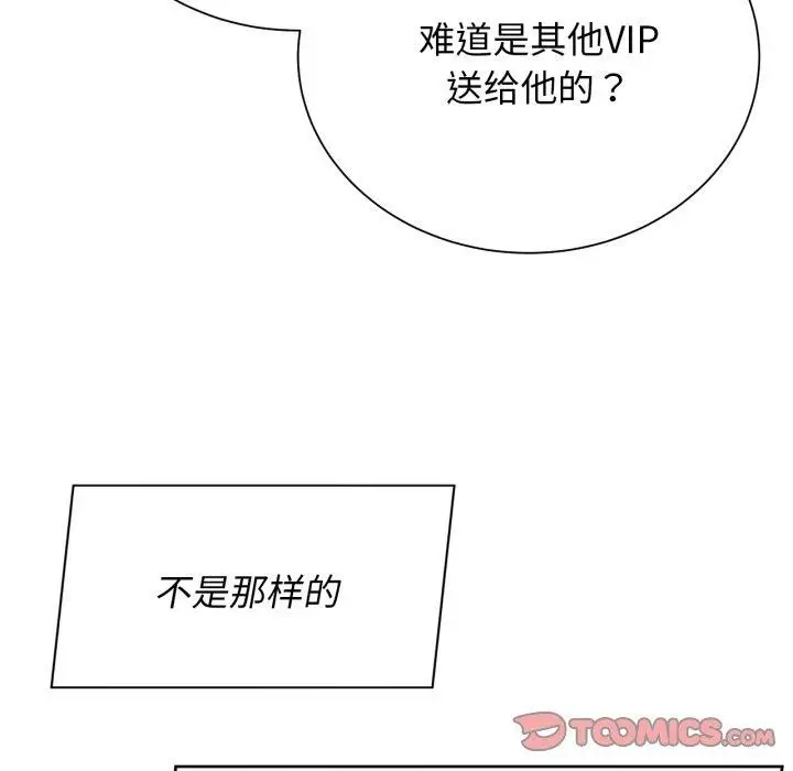 漫画《危险同学会》第50话第88张图