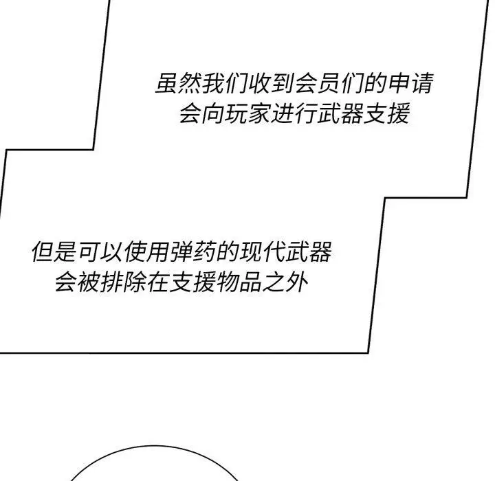 漫画《危险同学会》第50话第89张图