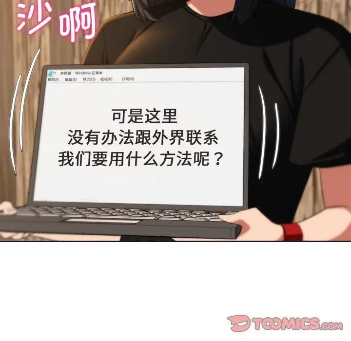 漫画《危险同学会》第51话第100张图