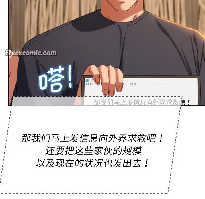 漫画《危险同学会》第51话第105张图