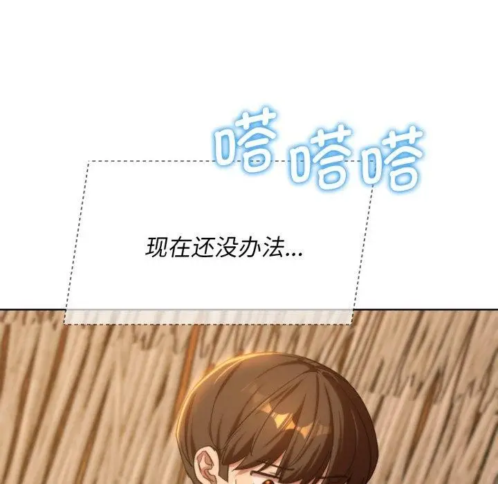 漫画《危险同学会》第51话第106张图