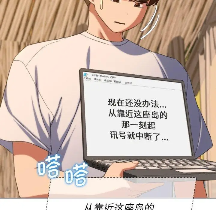 漫画《危险同学会》第51话第107张图