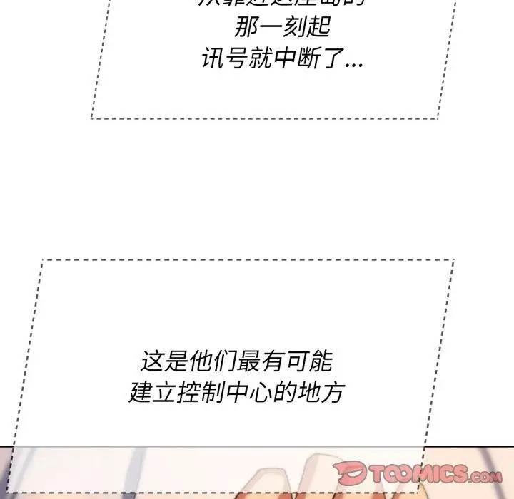 漫画《危险同学会》第51话第108张图