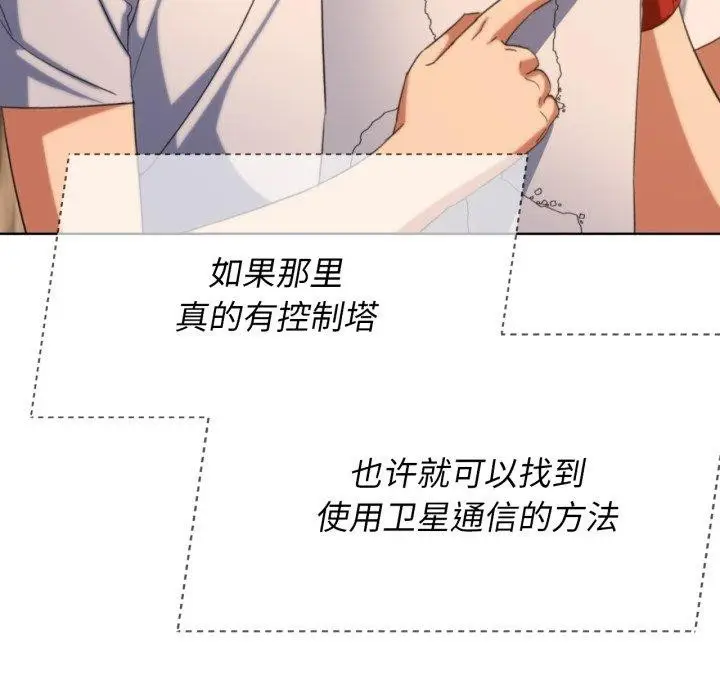 漫画《危险同学会》第51话第112张图