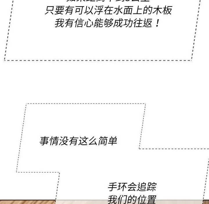 漫画《危险同学会》第51话第115张图