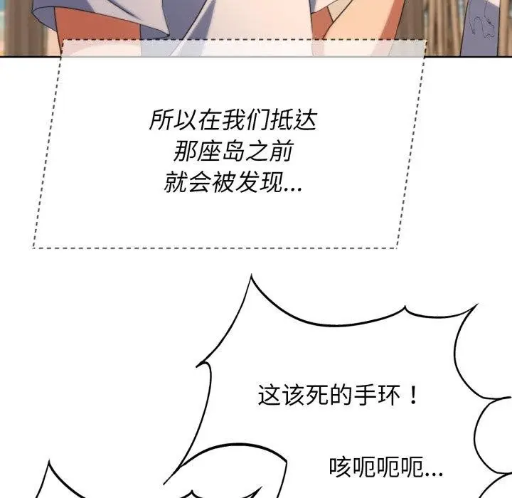 漫画《危险同学会》第51话第117张图
