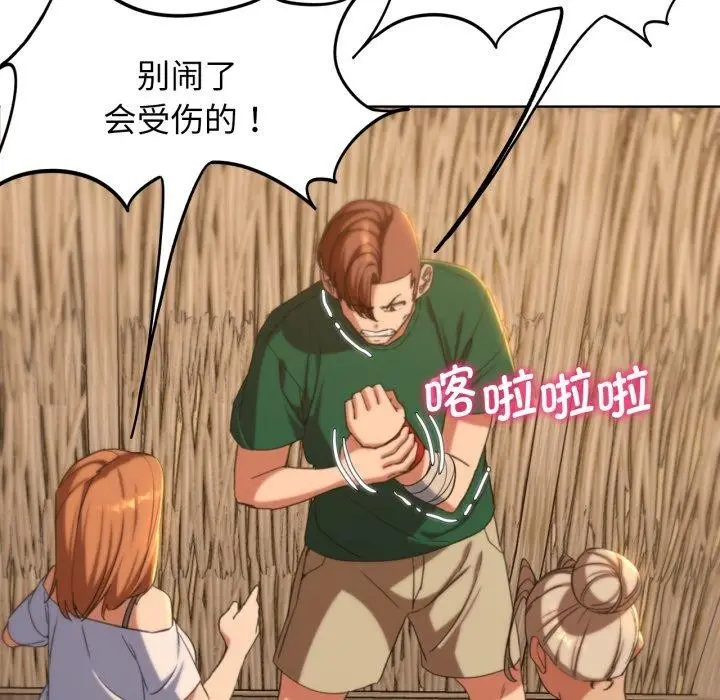 漫画《危险同学会》第51话第118张图