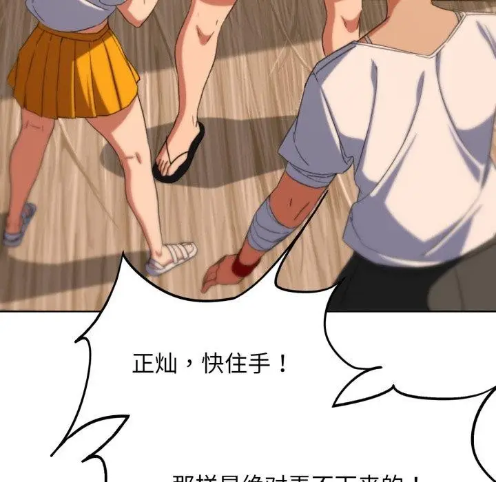 漫画《危险同学会》第51话第119张图