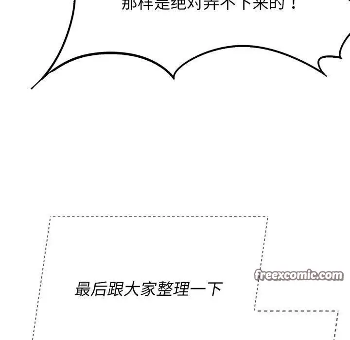 漫画《危险同学会》第51话第120张图