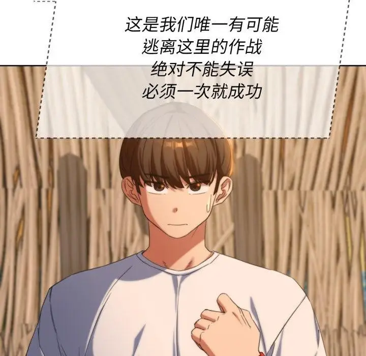 漫画《危险同学会》第51话第121张图