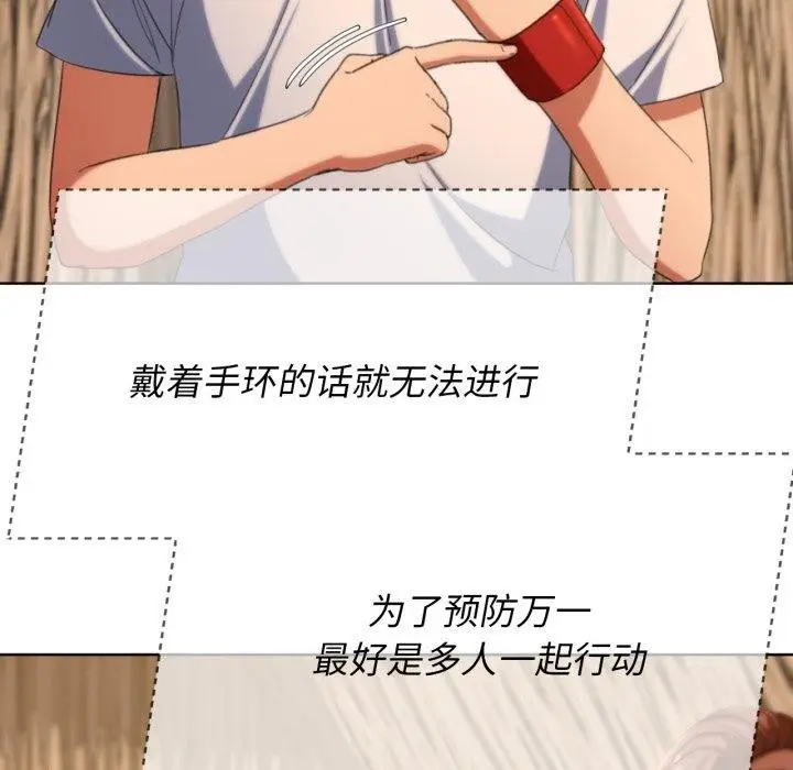 漫画《危险同学会》第51话第122张图
