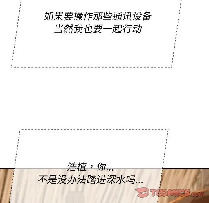 漫画《危险同学会》第51话第124张图