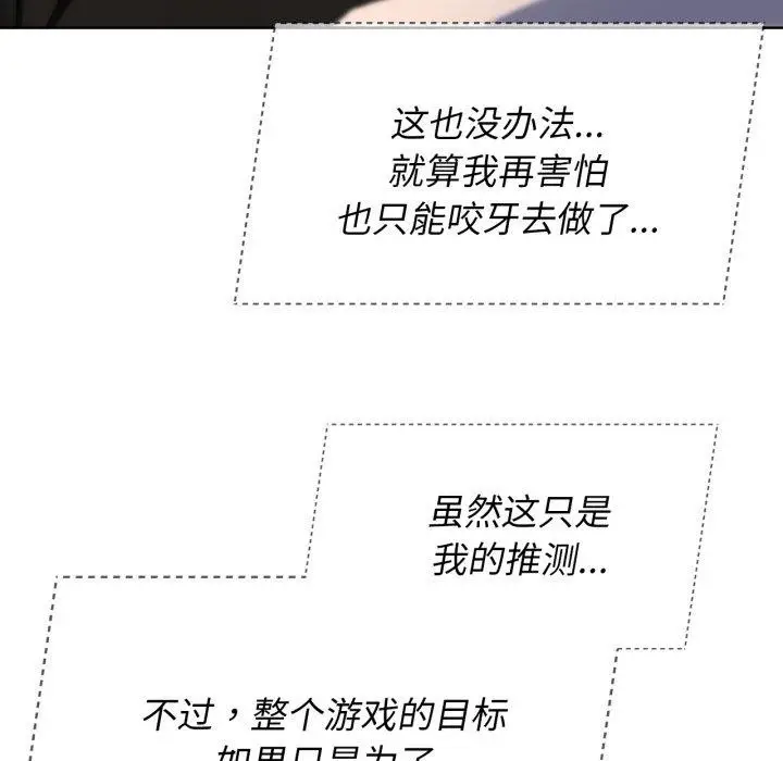 漫画《危险同学会》第51话第126张图