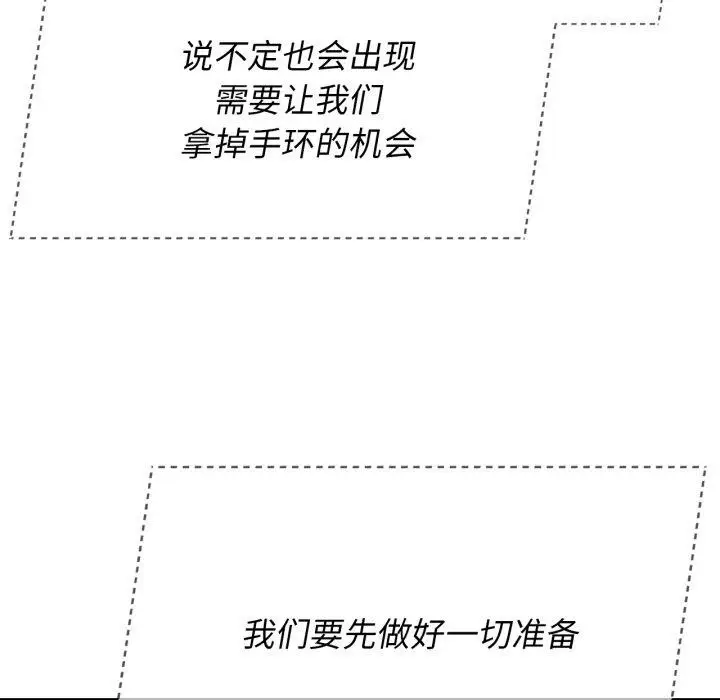 漫画《危险同学会》第51话第129张图