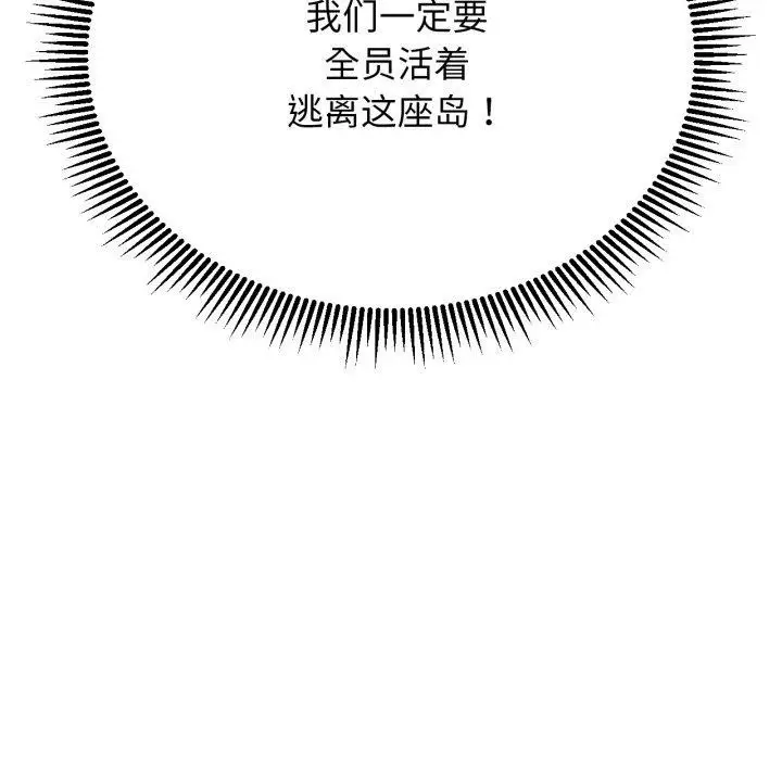 漫画《危险同学会》第51话第134张图