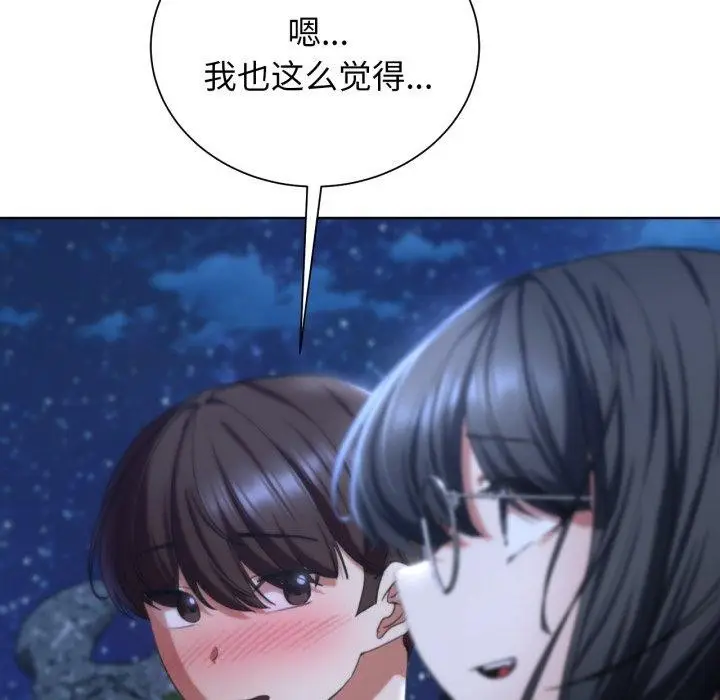 漫画《危险同学会》第51话第142张图