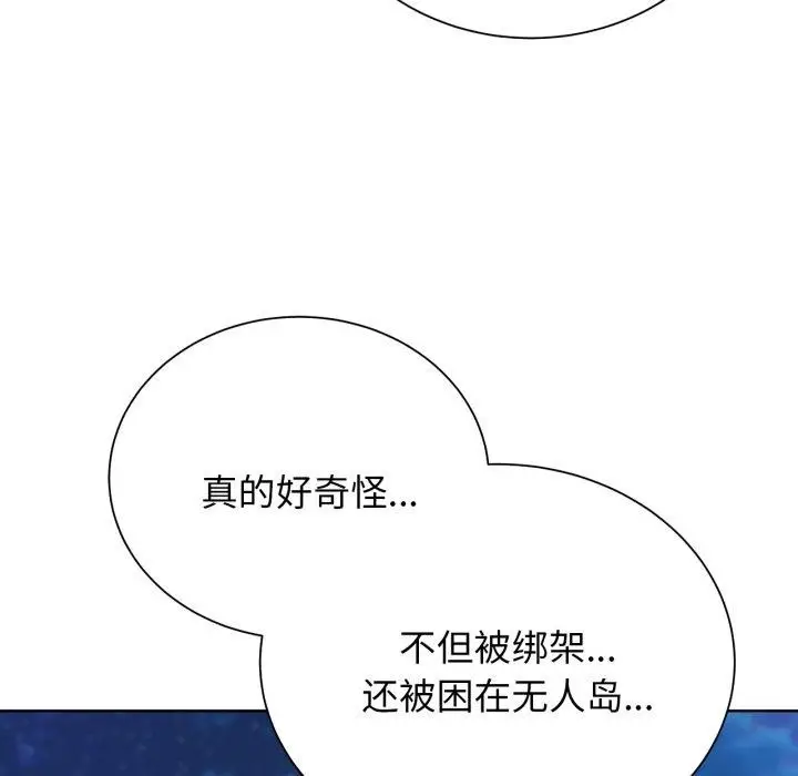 漫画《危险同学会》第51话第144张图