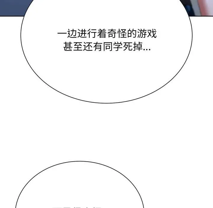 漫画《危险同学会》第51话第146张图