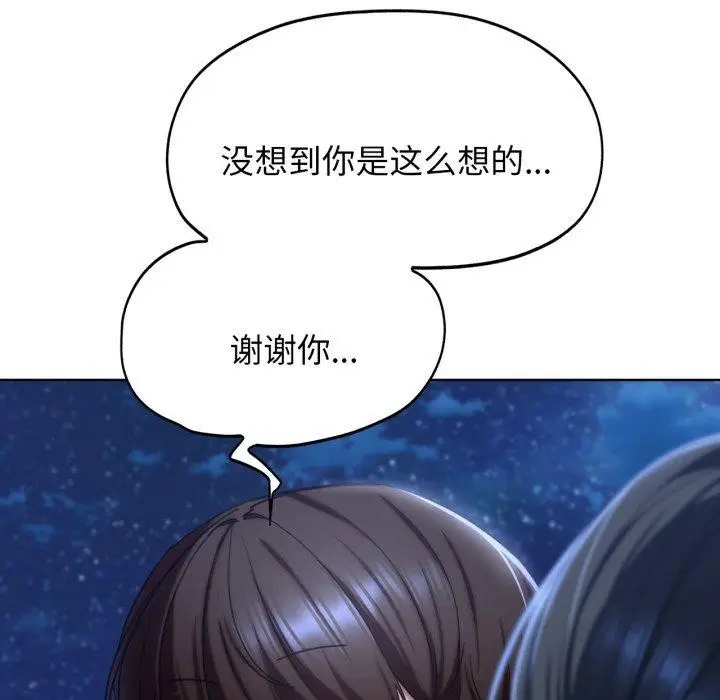 漫画《危险同学会》第51话第149张图