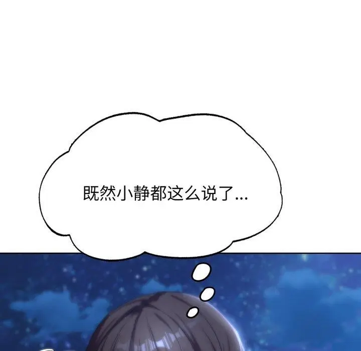 漫画《危险同学会》第51话第151张图