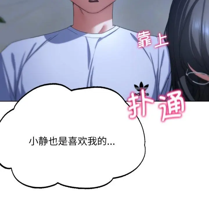 漫画《危险同学会》第51话第159张图