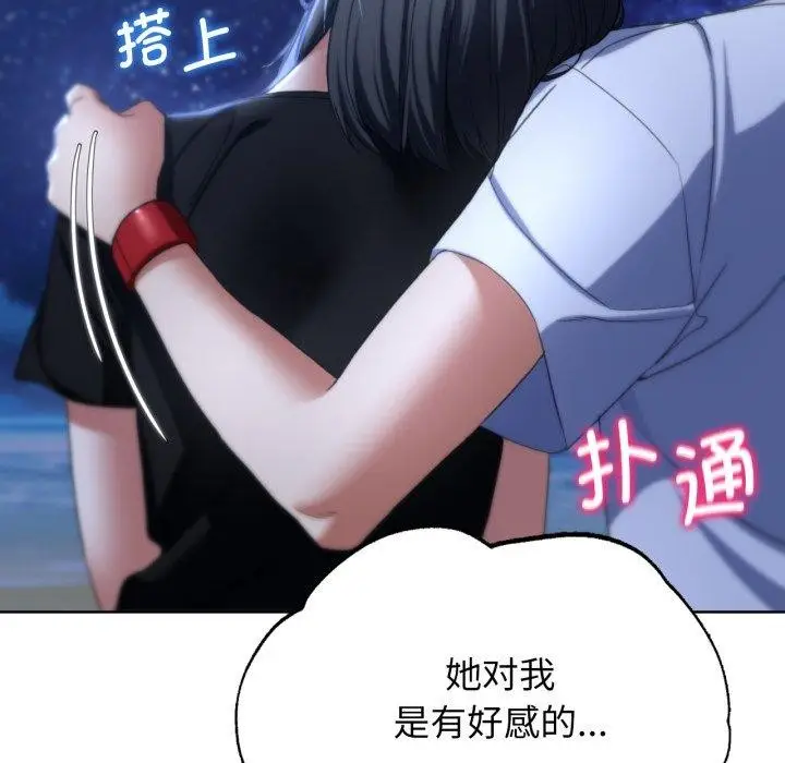 漫画《危险同学会》第51话第161张图
