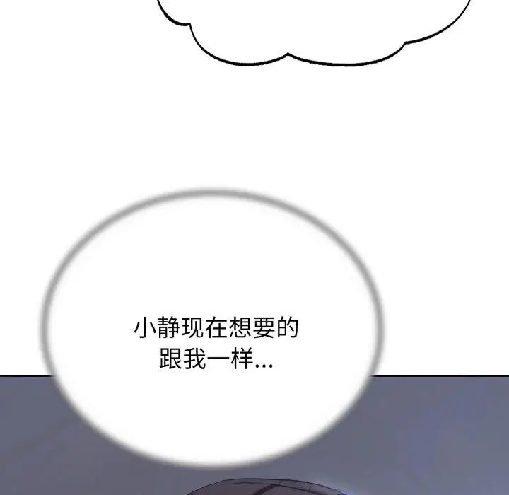 漫画《危险同学会》第51话第162张图