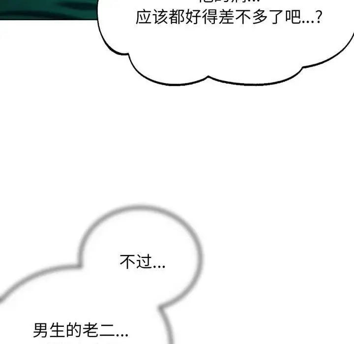 漫画《危险同学会》第51话第183张图