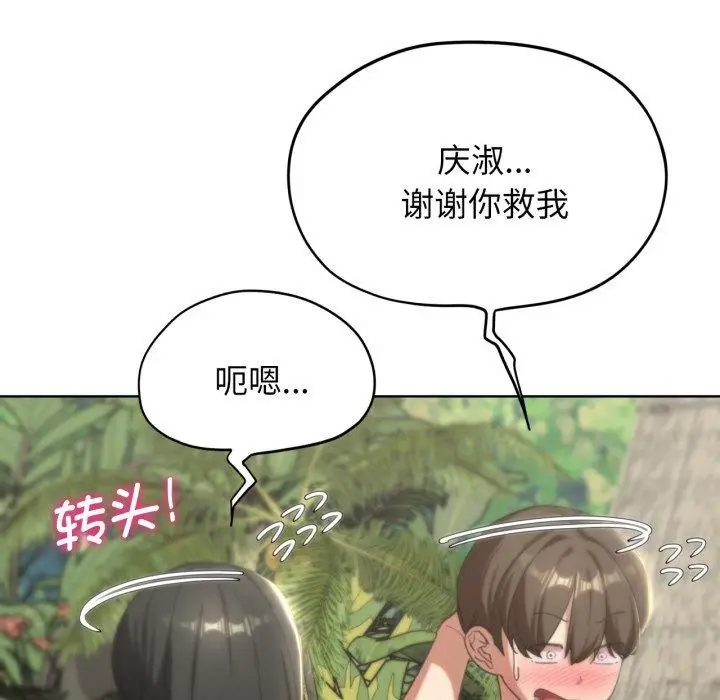 漫画《危险同学会》第51话第24张图