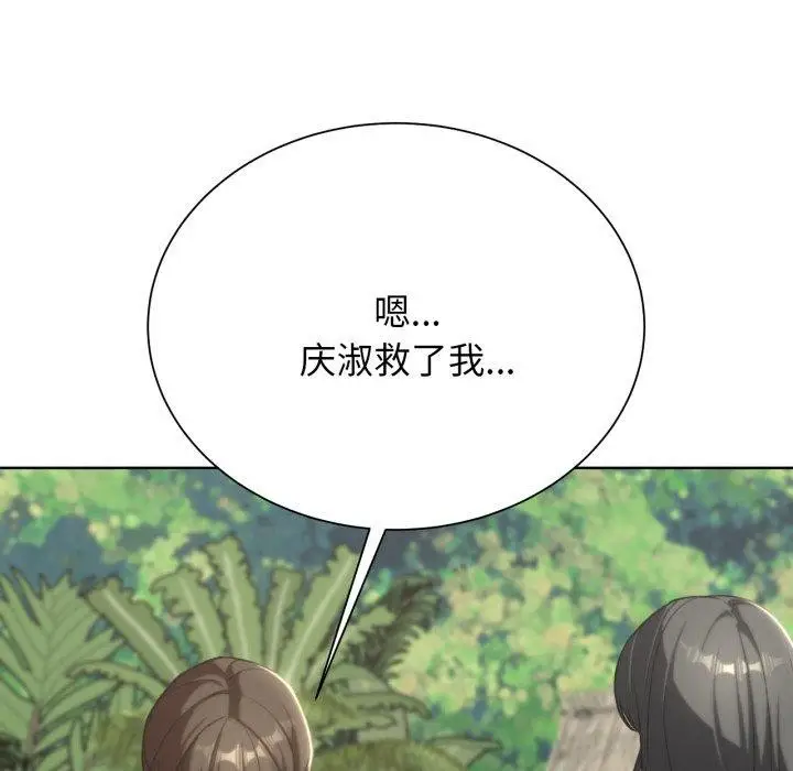 漫画《危险同学会》第51话第29张图