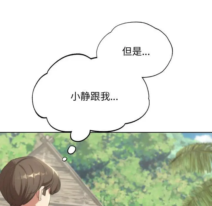 漫画《危险同学会》第51话第43张图