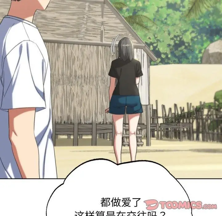 漫画《危险同学会》第51话第44张图