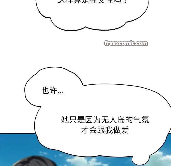 漫画《危险同学会》第51话第45张图