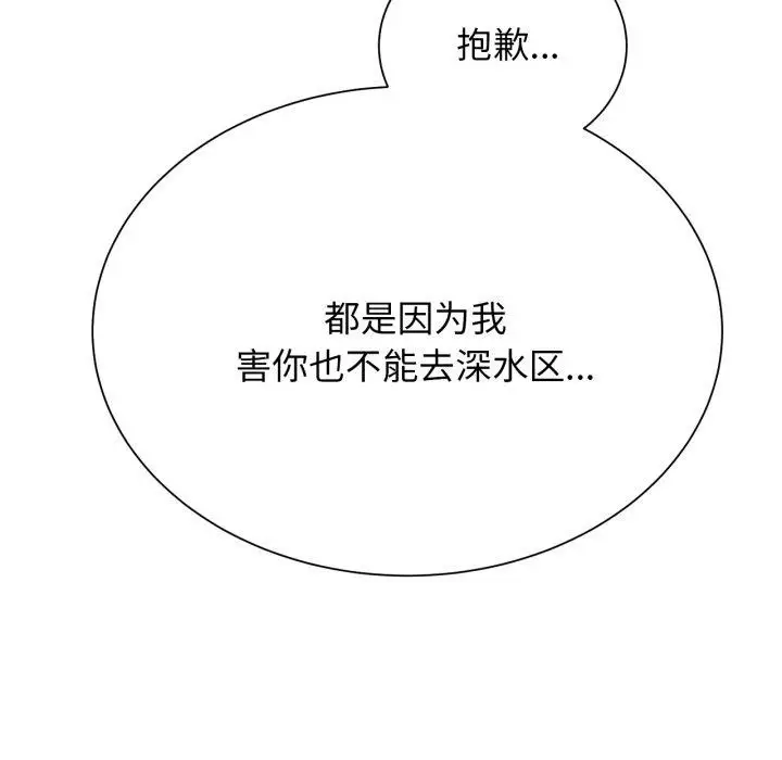 漫画《危险同学会》第51话第66张图
